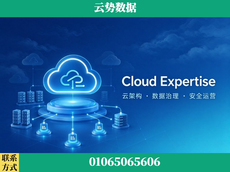 日照-Cloud Expertise