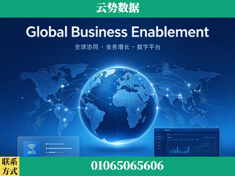 日照-Global Business Enablement