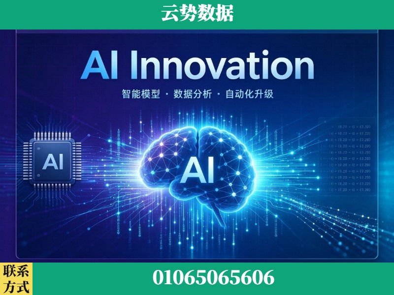 日照-AI Innovation